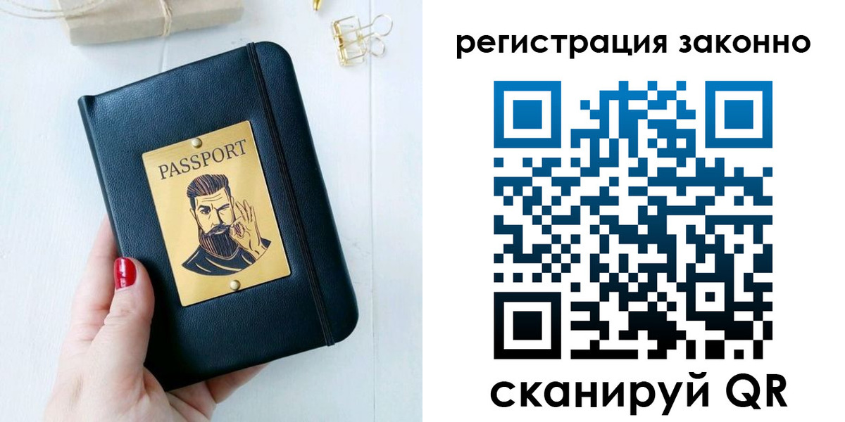 временная регистрация для школы в Белогорске