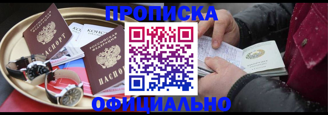 временная регистрация законно в Белогорске