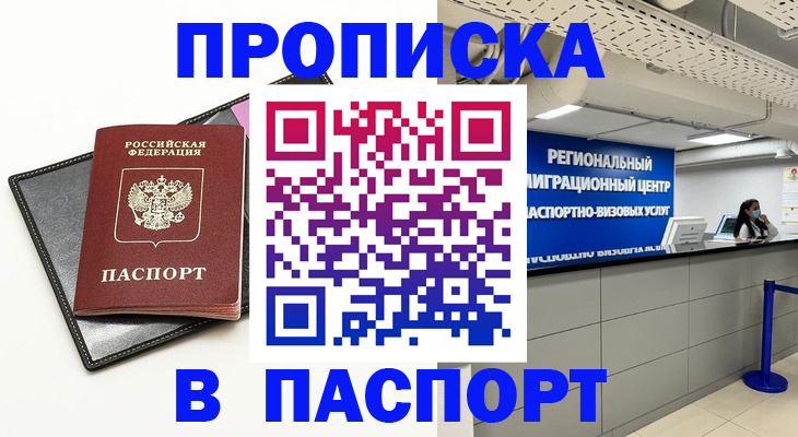 прописка для кредита в Белогорске